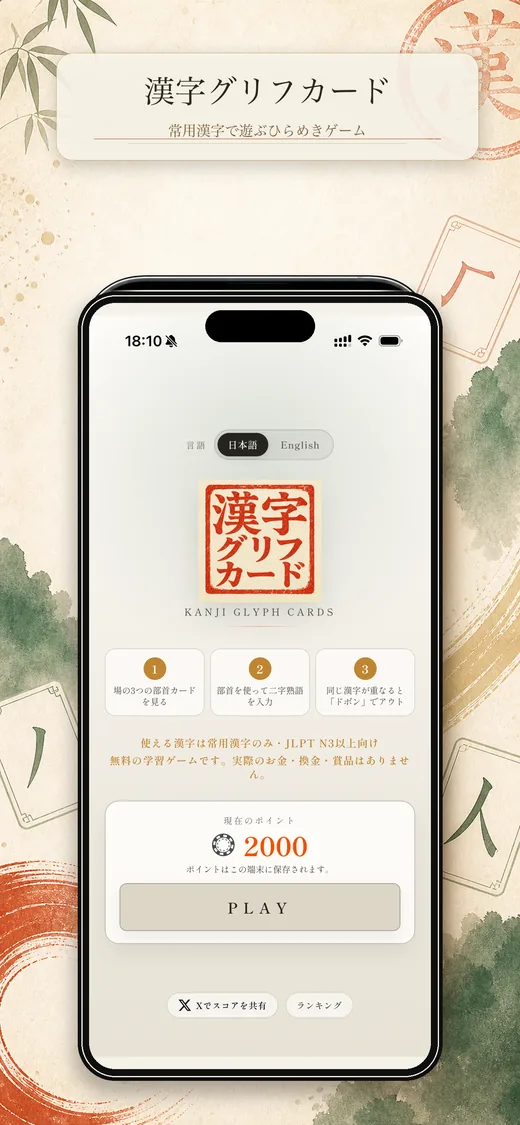 漢字グリフカードのタイトル画面