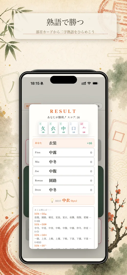 結果画面